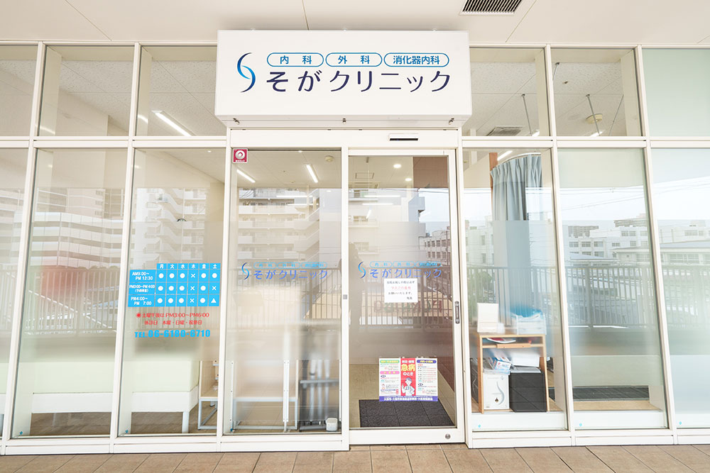 そがクリニック 外観 正面