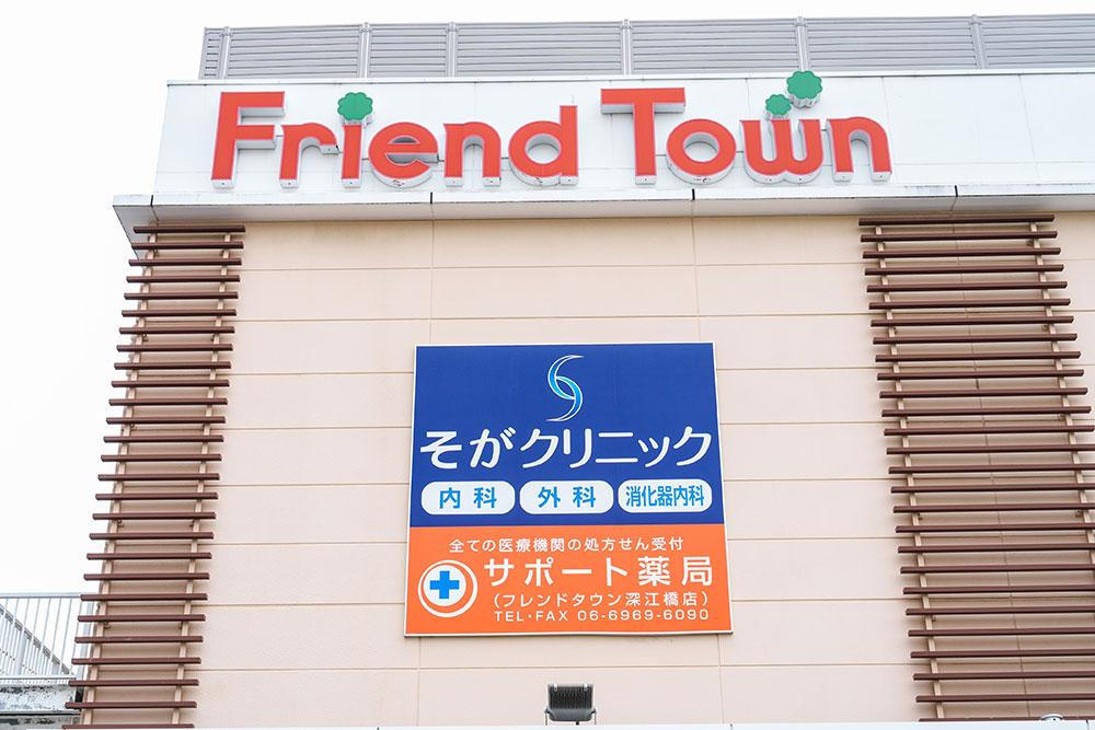 そがクリニック 外観 斜め