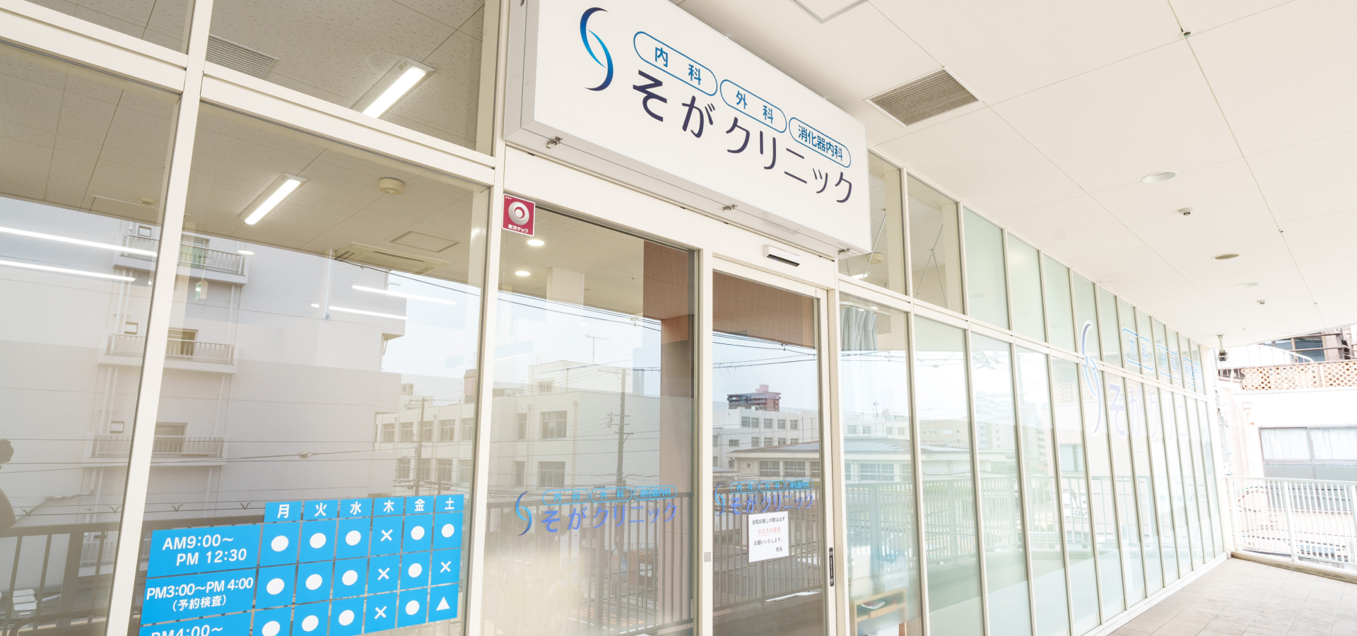 そがクリニック 外観