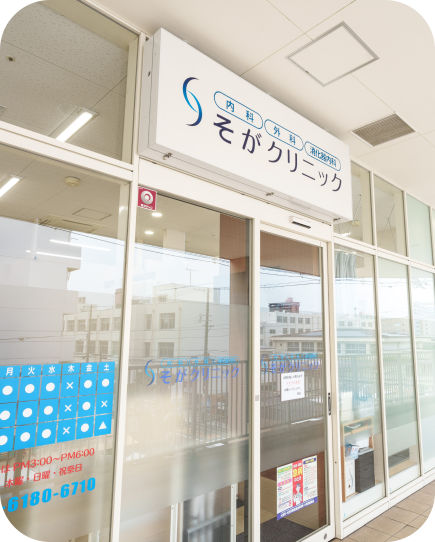 そがクリニック 外観